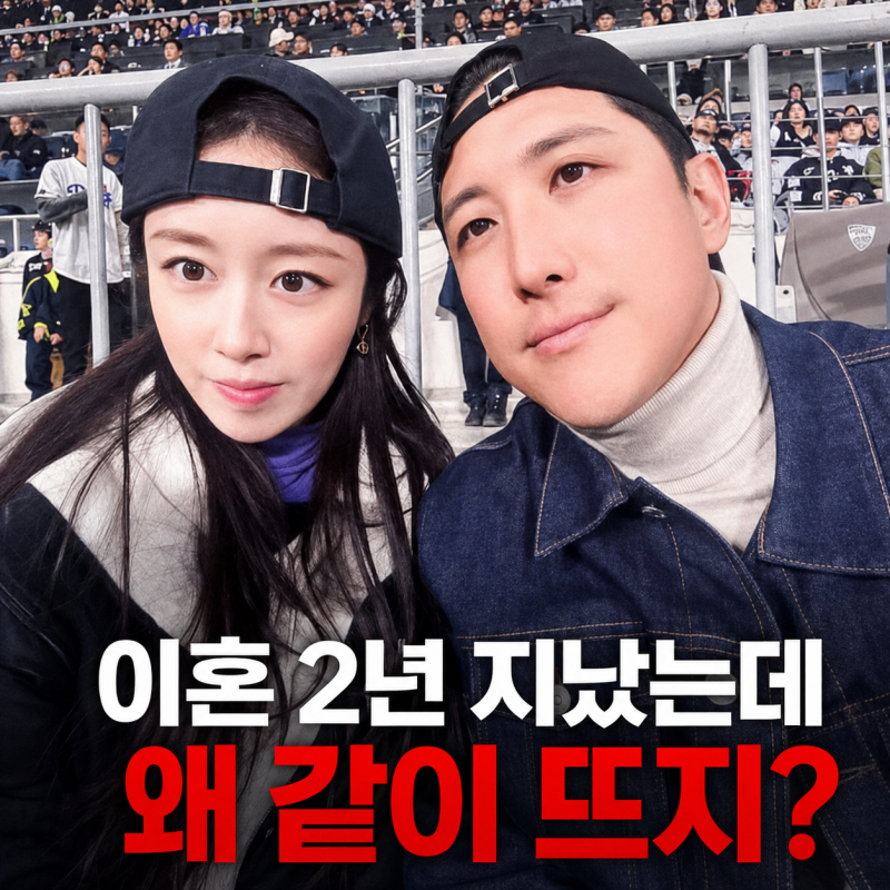 “이혼 2년 지났는데 왜 같이 뜨지?” 황재균 지연 공식확인 내용