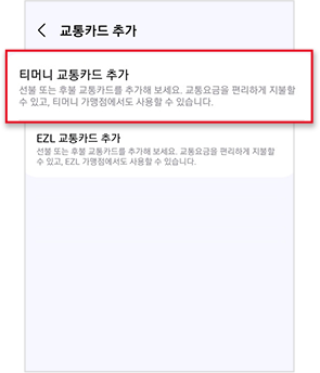 신용카드 한도 다 썼는데 후불교통 될까? 삼성월렛·체크카드는 따로 봐야