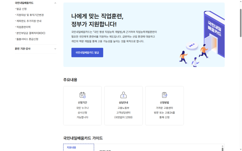 내일배움카드 신청 방법 2가지, 신청 4단계와 500만원 한도