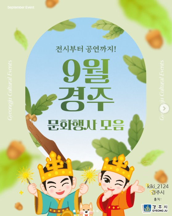 2026 경주 축제 9월 일정 총정리｜경주 행사·공연·전시 한눈에 보기