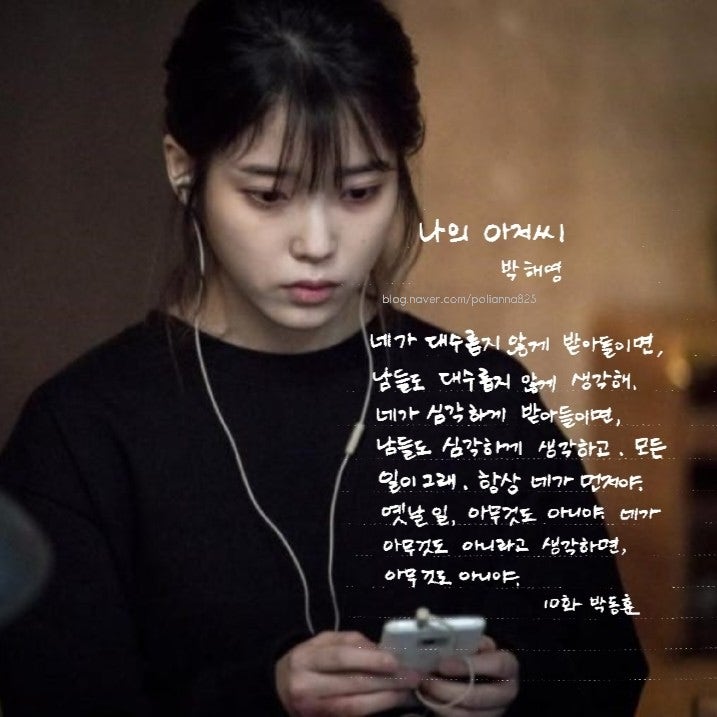 My Mister's Park Dong-hoon's Famous Line: "The Past is Nothing" - The Late Lee Sun-kyun and IU's Masterpiece