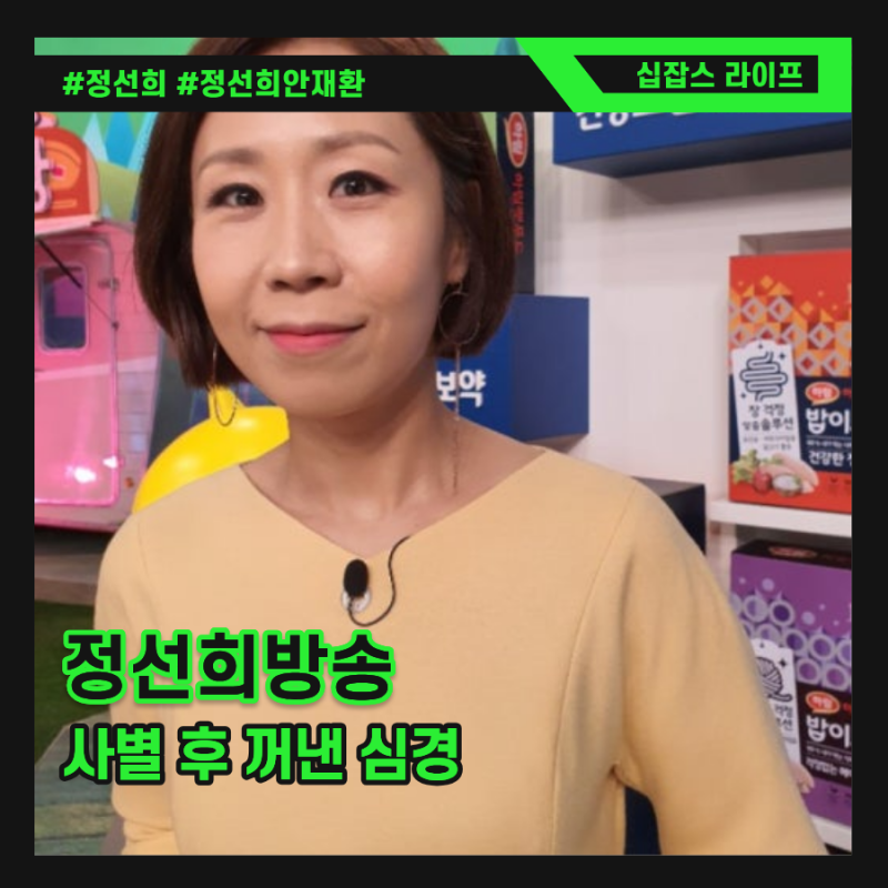 정선희 안재환 사별 18년 방송에서 밝힌 당시 심경