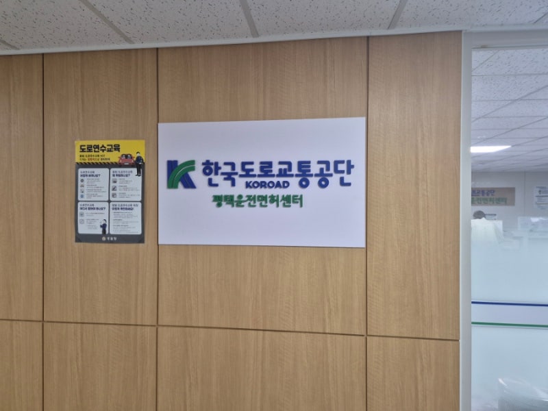 평택운전면허센터 1종 대형 적성검사 갱신 후기  신체검사부터 당일 면허증 발급 절차·예약 ....