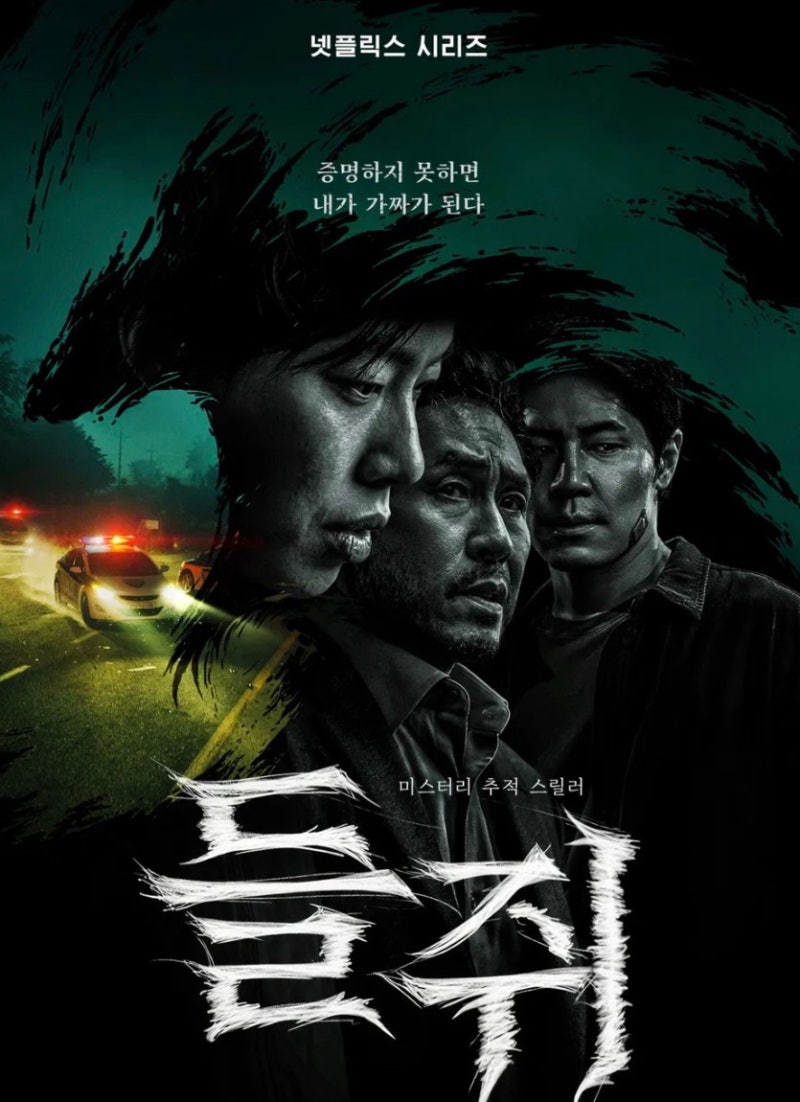 넷플릭스 들쥐 | 줄거리,결말해석,몇부작?