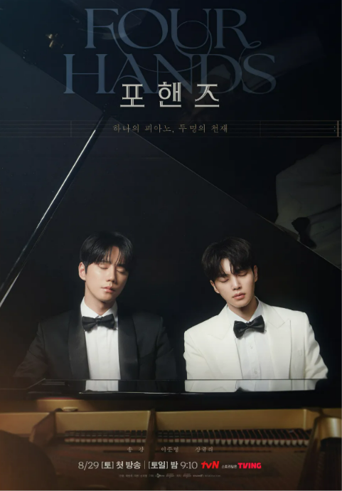 [드라마 리뷰] tvN 화제작! 포헨즈 기본정보 출연진 인물관계도 뜻 1~2화 줄거리 송강 이준영 ....