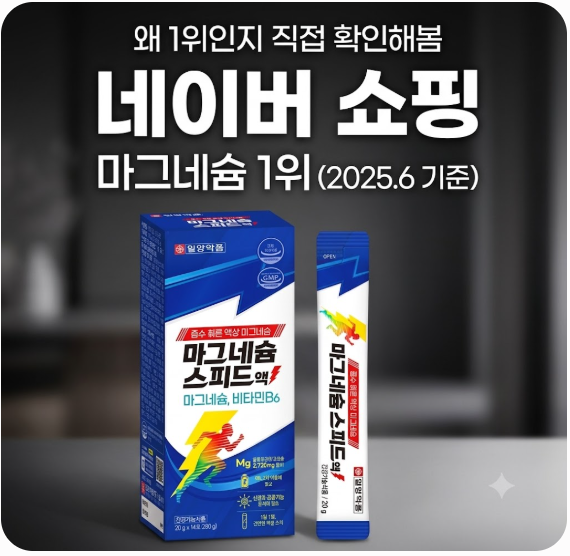 산화 vs 구연산 vs 젖산 마그네슘 효능 후기 분석과 제형별 실복용 팁