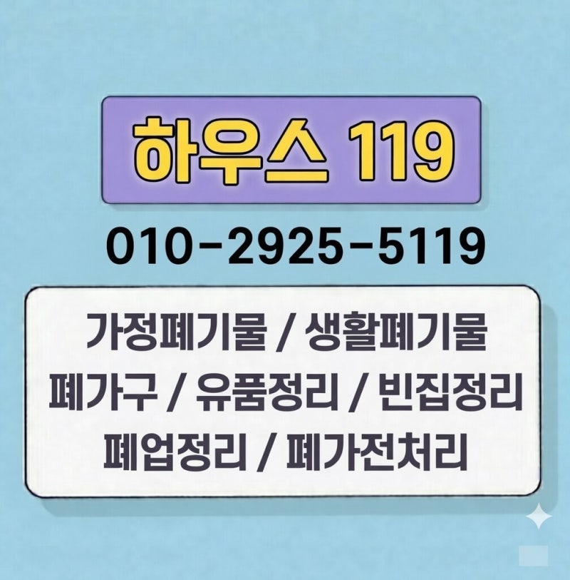 광주 대형폐가구수거 무거운 피아노수거 부터 장롱 냉장고 안전하게처리