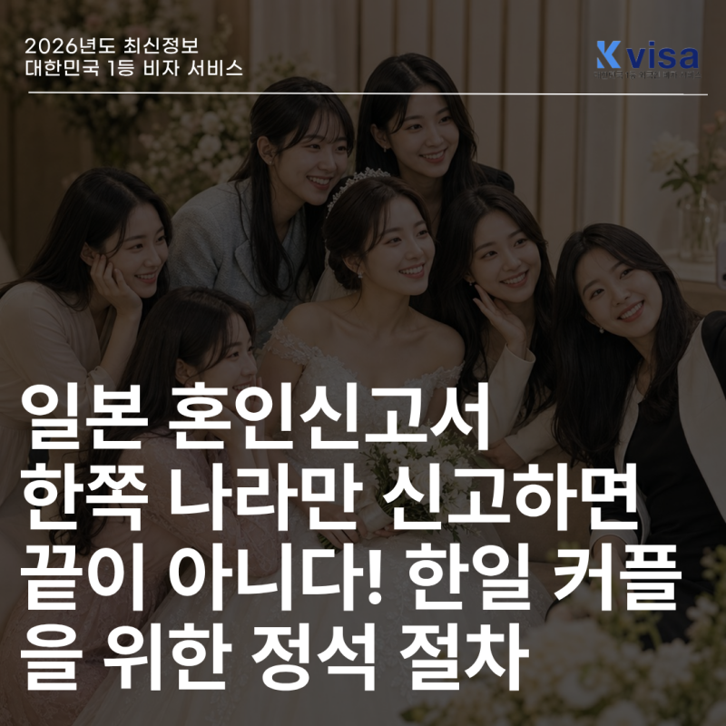 일본 혼인신고서｜한쪽 나라만 신고하면 끝이 아니다! 한일 커플을 위한 정석 절차