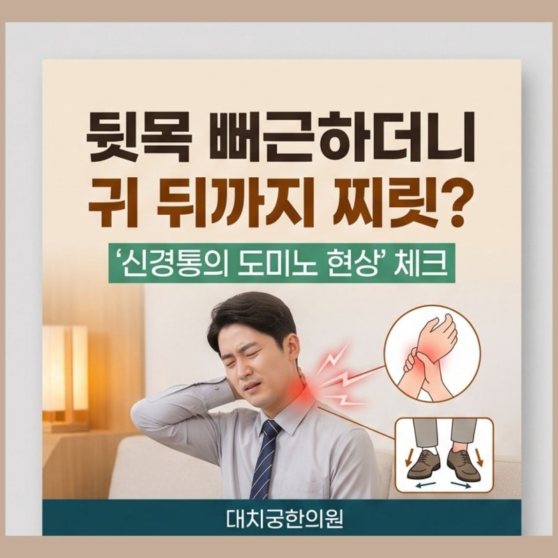 "뒷목이 뻐근하더니 귀 뒤까지 찌릿" - 거북목이 보낸 신호였습니다