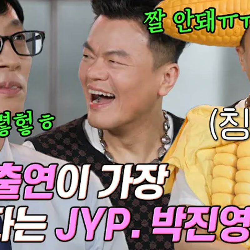박진영 비닐바지에서 JYP 프로듀서까지, 파격을 시스템으로 바꾼 30년