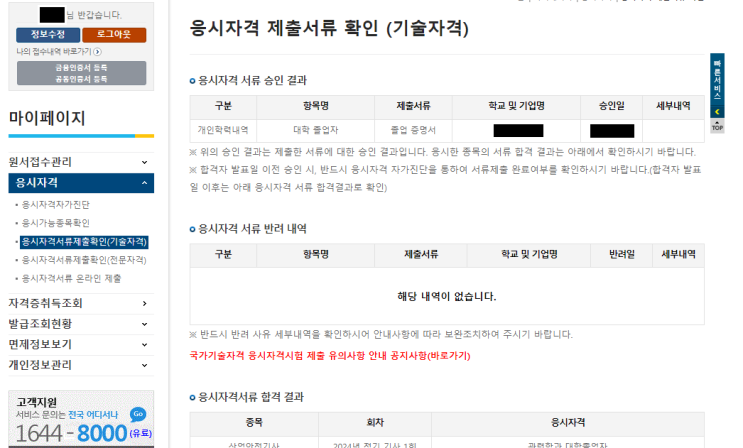 소방안전관리자1급 시험일정 원서접수 응시자격 정리