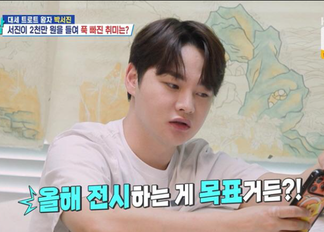 박서진 취미에 2~3천만원? 민화 공모전 특선까지 간 근황