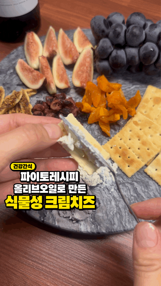 다이어트할 때 먹기 좋은 건강간식 올리브오일로 만든 크림치즈 파이토레시피