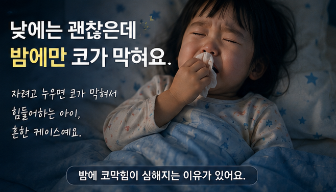 아기 코막힘 감기인지 어떻게 알아요
