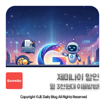 구글 제미나이 할인 월 3천원대 구독방법 및 무료 유료 요금제 차이점!