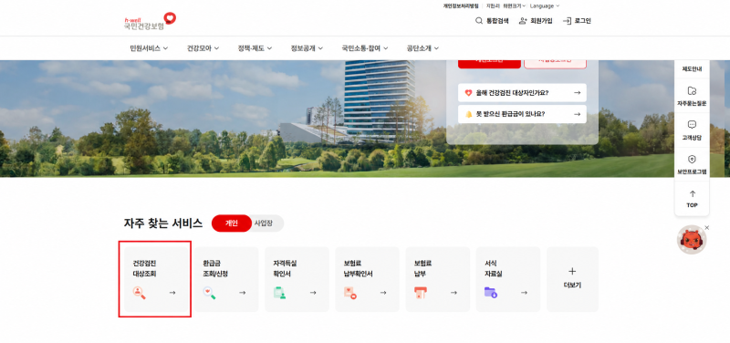 국가건강검진 예약 방법｜9월부터 미리 알아봐야 하는 이유, 대상자·병원 조회까지