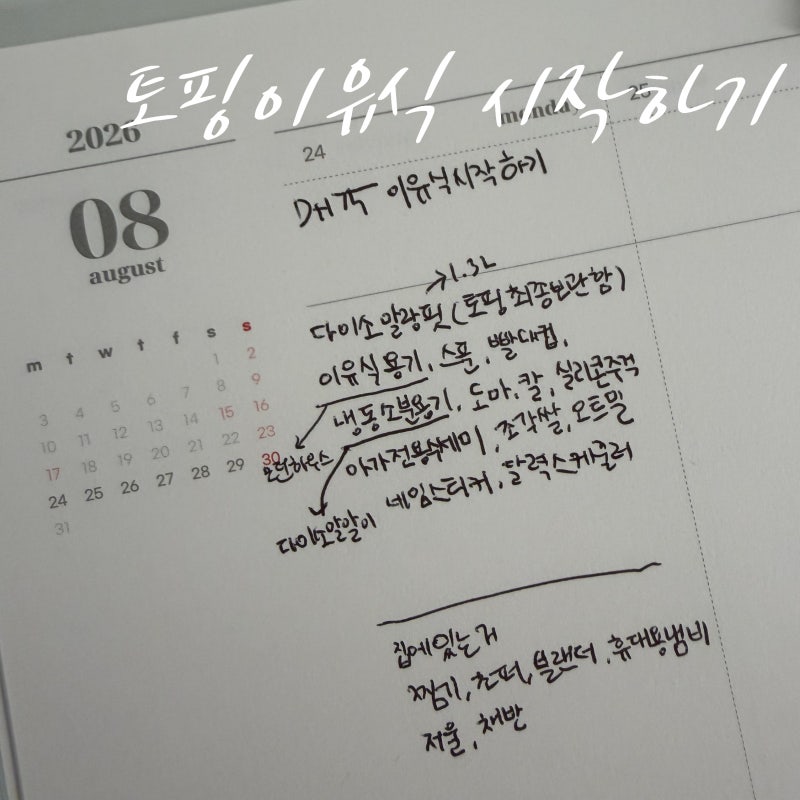 얼렁뚱땅 토핑 이유식 준비물 최소화 가성비로 끝내기