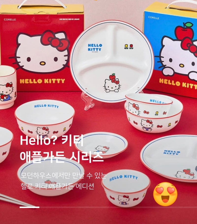 모던하우스 코렐 헬로키티 신상 후기 : 키티 그릇 종류 총정리