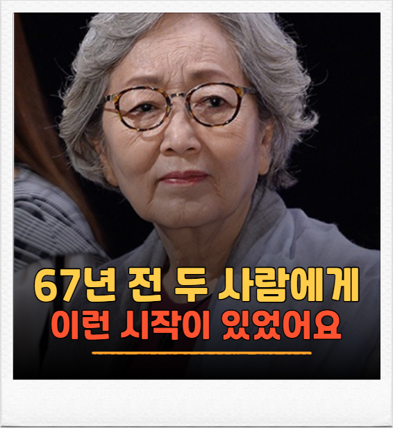김영옥 남편 김영길 누구였나, 67년 함께한 두 사람은 대학 시절부터 남달랐습니다
