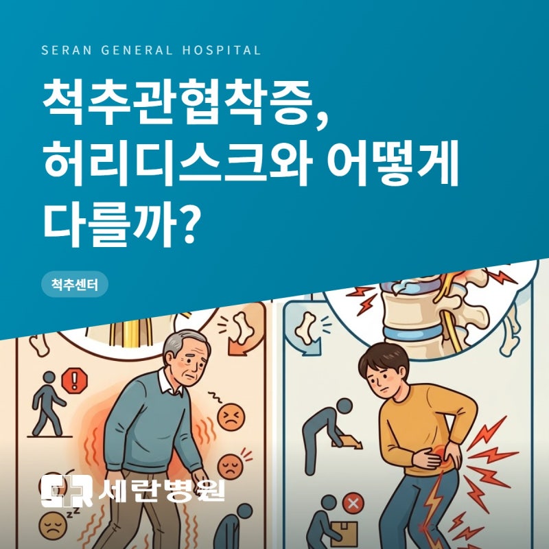 척추관협착증치료법, 어떤 상태에서 받아야 하는지, 아시나요?