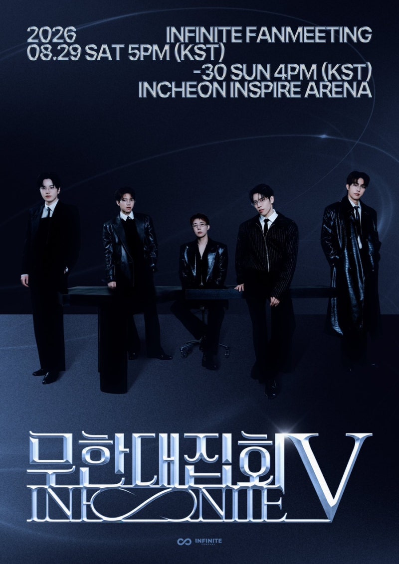 [인피니트] 2026 인피니트 팬미팅 무한대집회5 후기 / 인피니트 팬미팅 / 인스파이어 플로어 시....