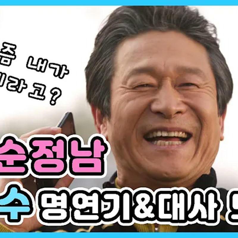 김응수 ‘곽철용’ 13년 만의 역주행, 광고 120개 제안을 받은 명대사의 힘