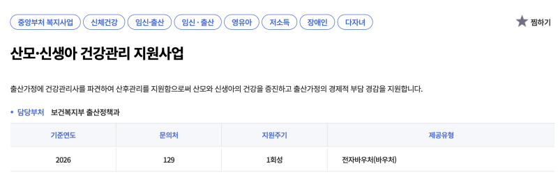 복지로 산모신생아건강관리 서비스 산후도우미 바우처 온라인 신청방법 등급판정 후기 (아....