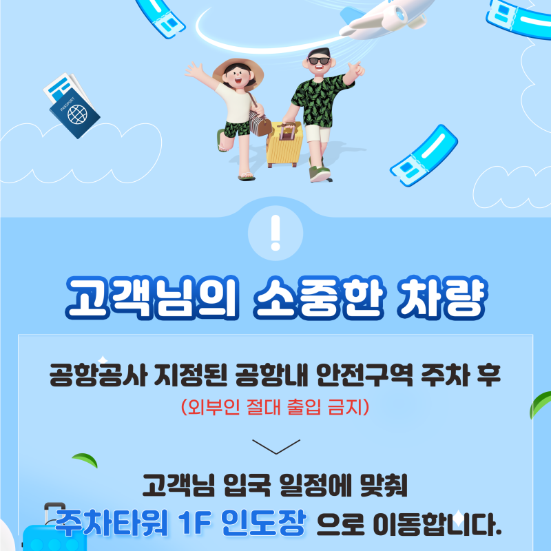 청주공항 공식 주차대행 비용 전기차 주차비 중복 할인 제휴카드 완벽 정리