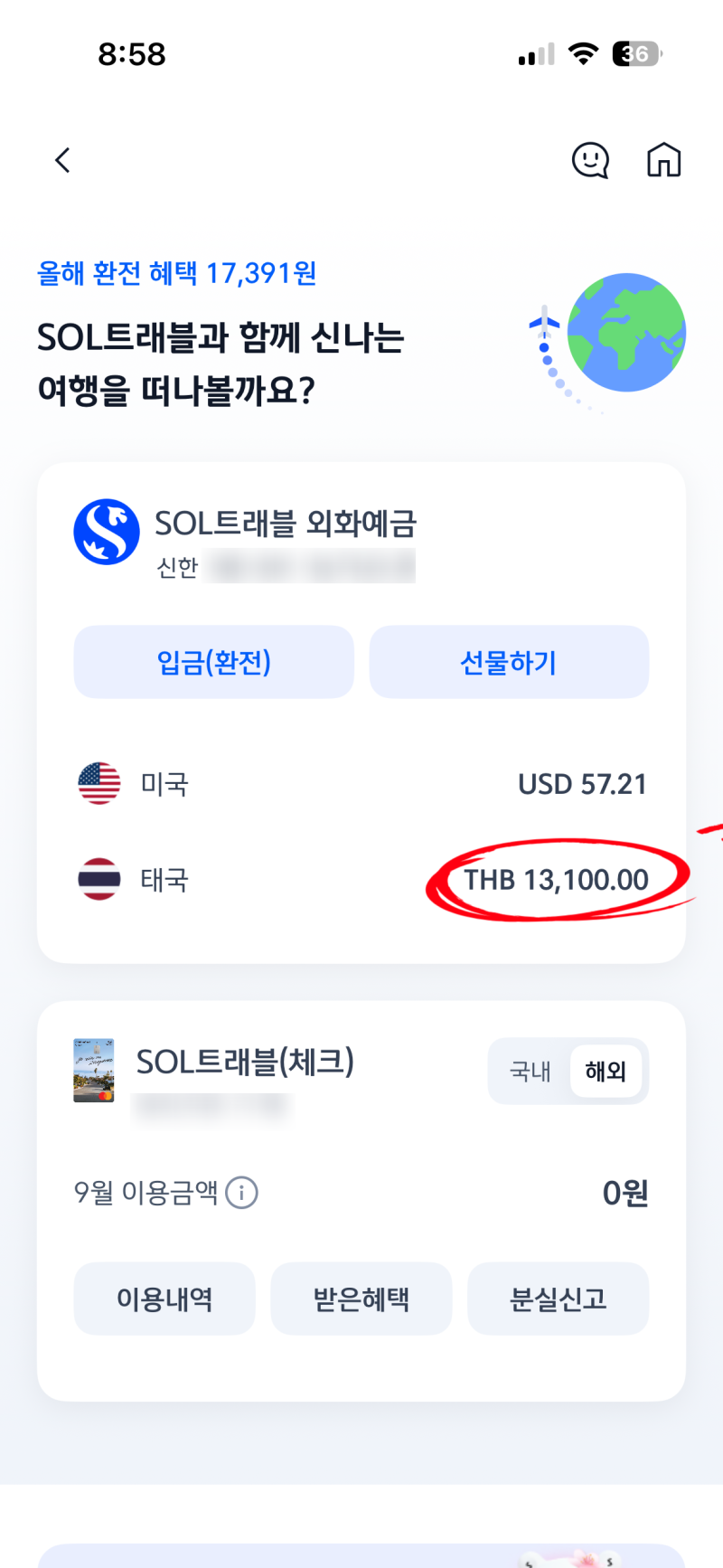 신한 SOL 트래블카드 태국 바트(THB) 환전 및 Grab 카드 등록 방법 정리해 봤어요.