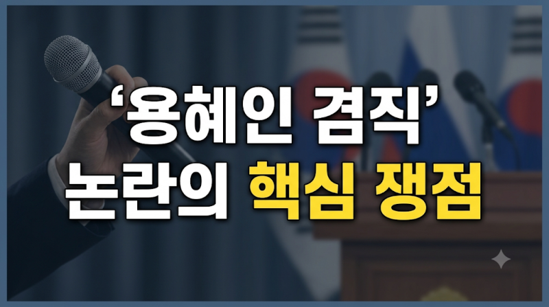 용혜인 의원 '겸직' 논란 완벽 정리 : 나이, 인스타, 학력, 프로필, 공항 갑질 논란, 성평등부 ....