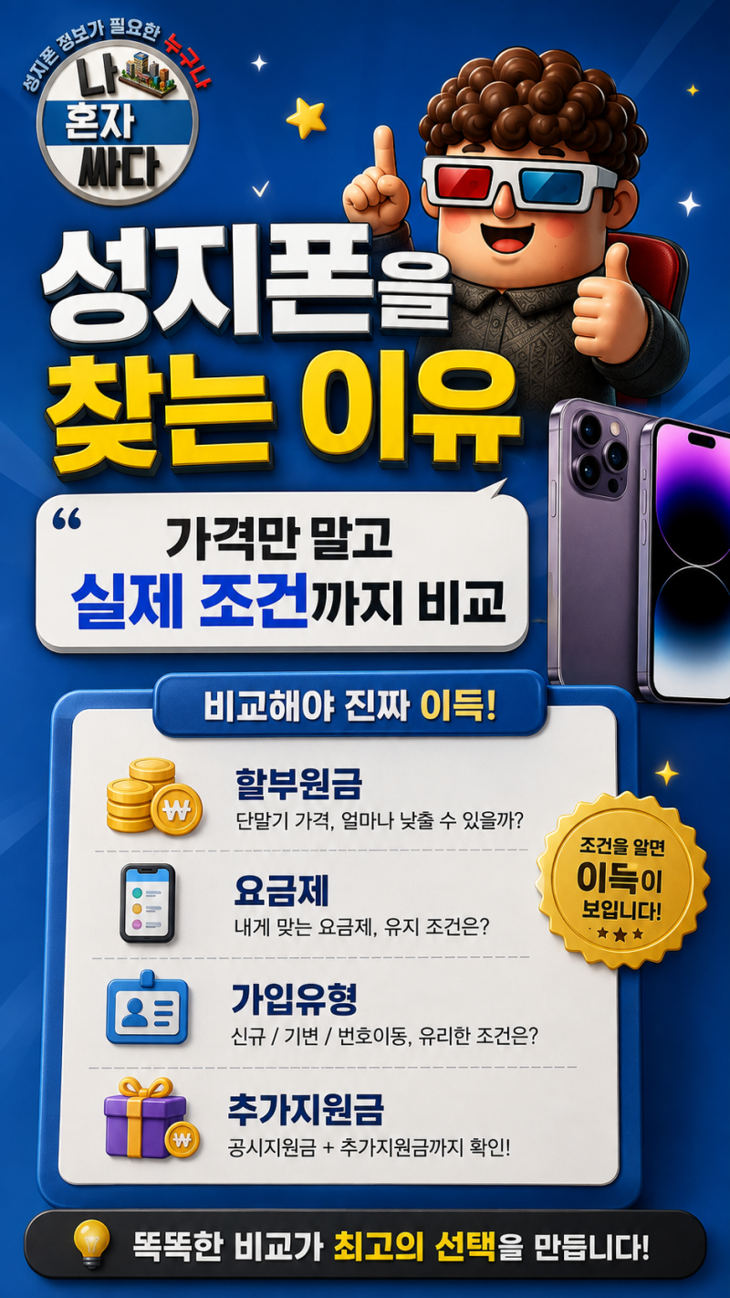 성지폰 안면인식 개통 2026 최신 변화｜비대면 개통도 이렇게 달라졌어요