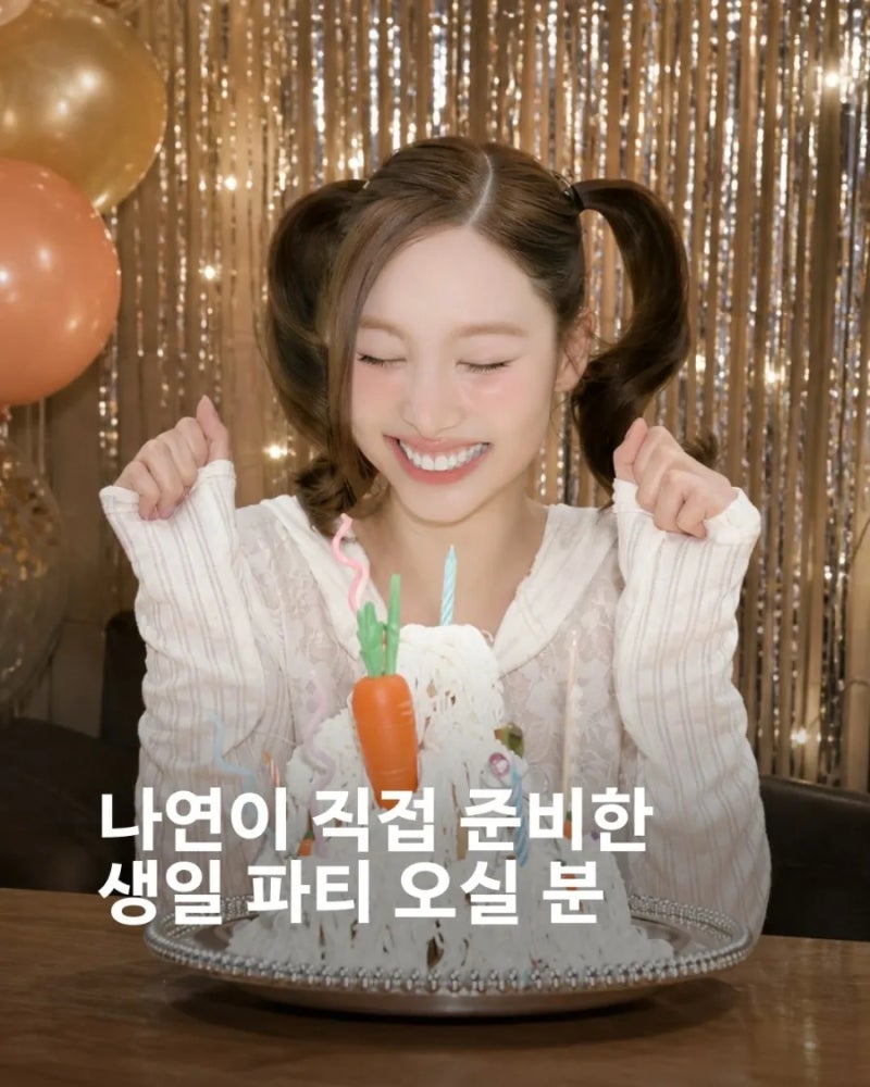[#이벤트] 나연 등판! 대장토끼 생일 축하 모임 #당근 #이벤트 #당근이벤트