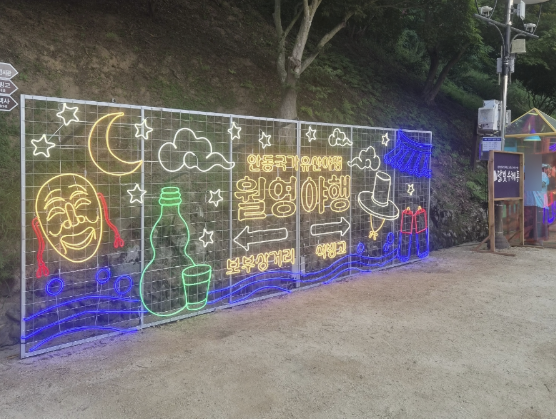 안동 가볼 만한 곳 월영교 주차 무료, 월영정 야경과 아이와 산책코스
