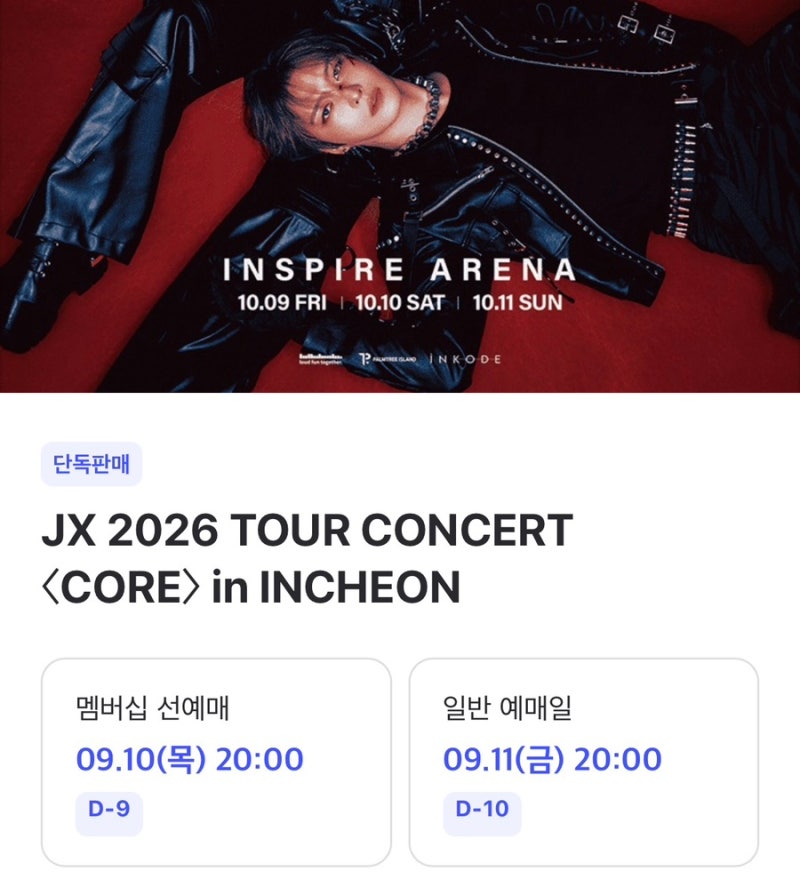 JX 김재중 김준수 콘서트 2026 CORE｜인천 공연 일정·티켓팅 예매 정보 총정리