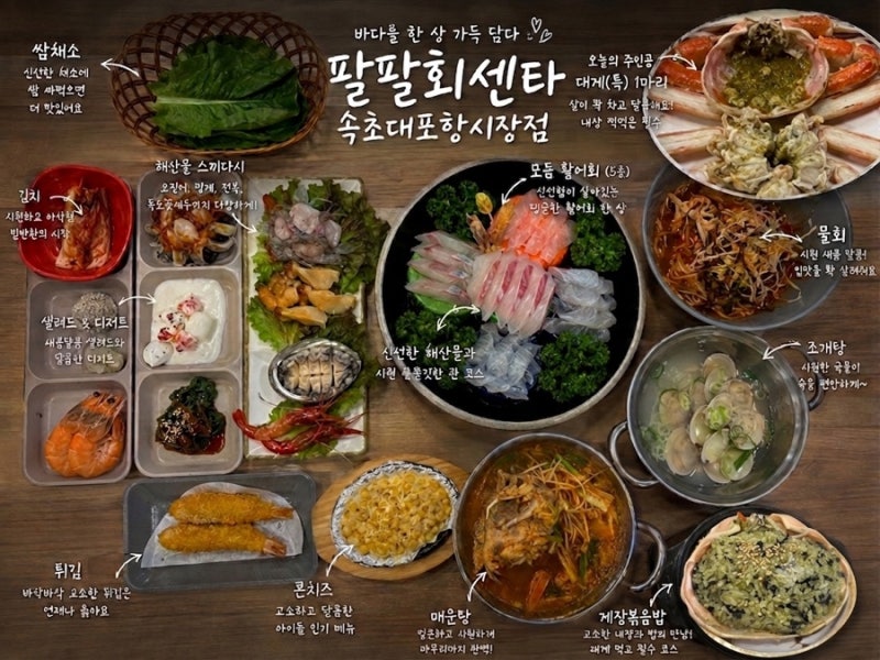 속초 대포항 맛집 팔팔회센타 속초대포항시장점 대게부터 독도새우까지 푸짐한 한상