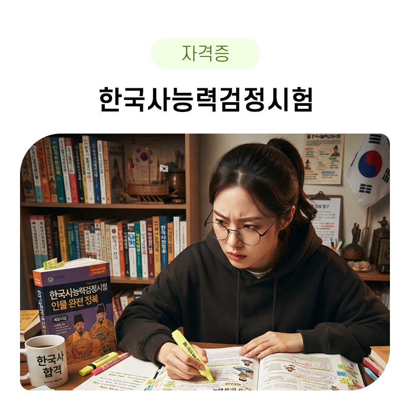 한국사 능력검정시험 일정, 유효기간, 시간, 일정에 대해 알아보자!