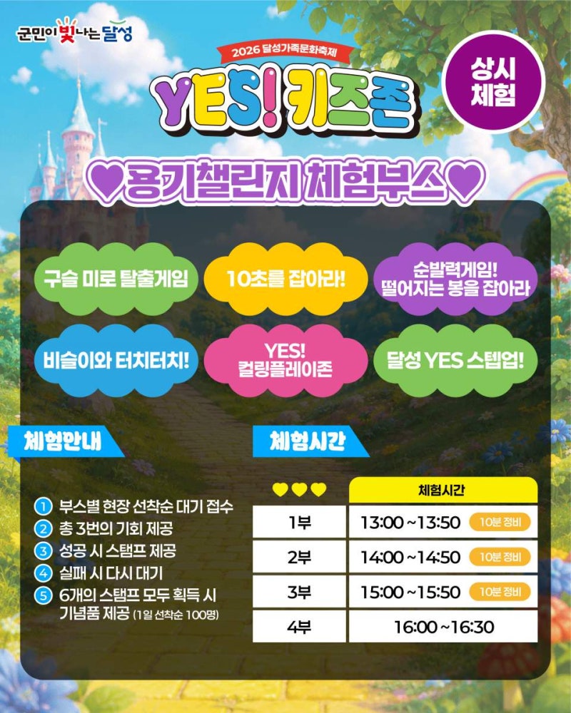 2026 달성가족문화축제 YES! 키즈존 일정·공연·체험·주차 정보 총정리