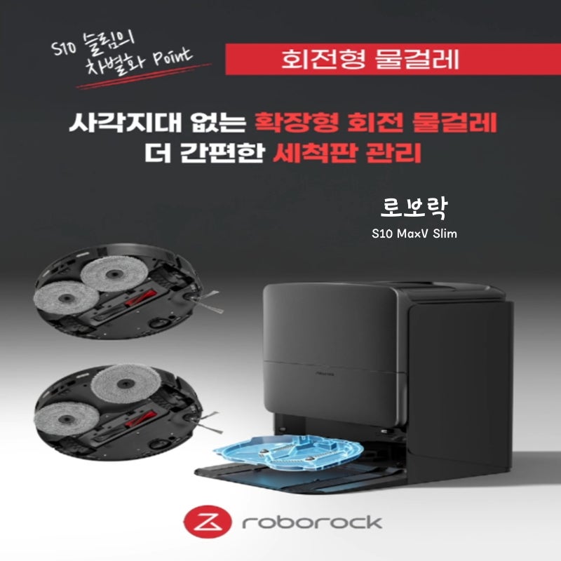 로보락 S10 MaxV Slim 현대홈쇼핑 쇼라 방송 후기｜신상 로봇청소기 살펴보기