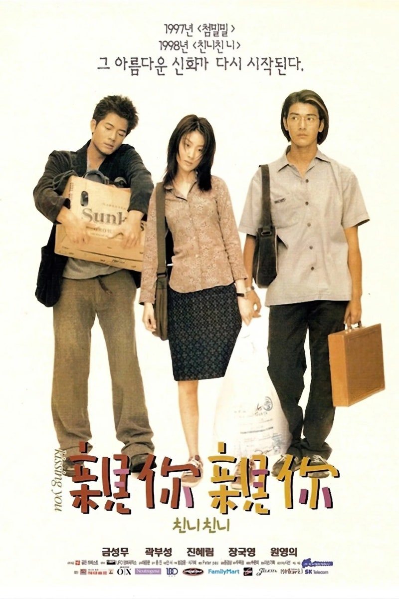 영화 친니친니 리뷰｜금성무의 짝사랑과 ‘안나 막달레나’, 사랑은 끝나도 이야기는 남습....
