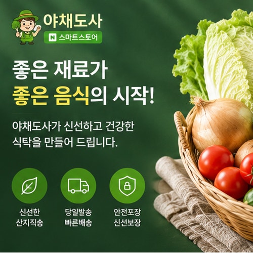 네이버 야채도사 스토어 과일 배송·가격·후기 제대로 보는 법