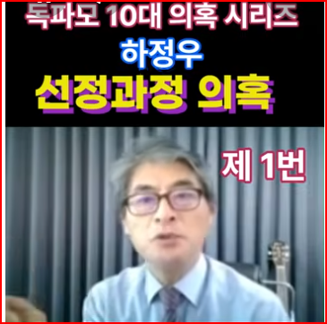 독파모 10대 의혹 '하정우' 시리즈 제 1번.. 독파모란 무엇..?