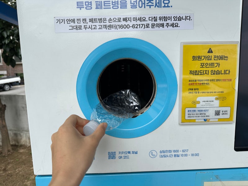 수퍼빈 네프론 앱 사용법 포인트 적립 교환방법 기계 위치 시간 페트병 뚜껑 /캔 종류 알려드....