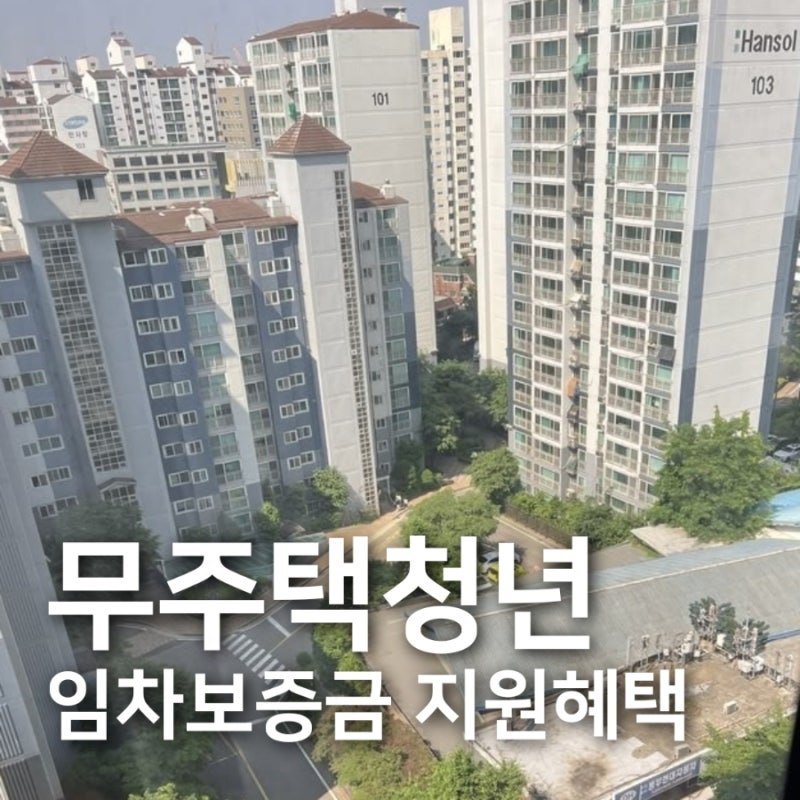 부산 청년 머물자리론 2026 신청방법 총정리