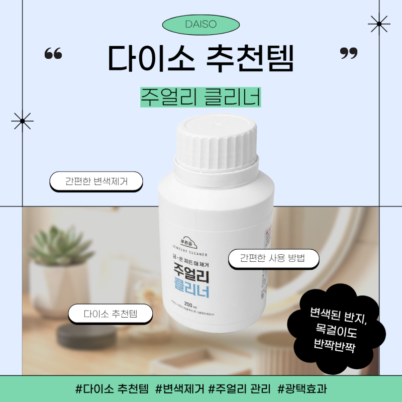[다이소 주얼리 클리너] 변색된 은 목걸이 새것처럼 만들기✨