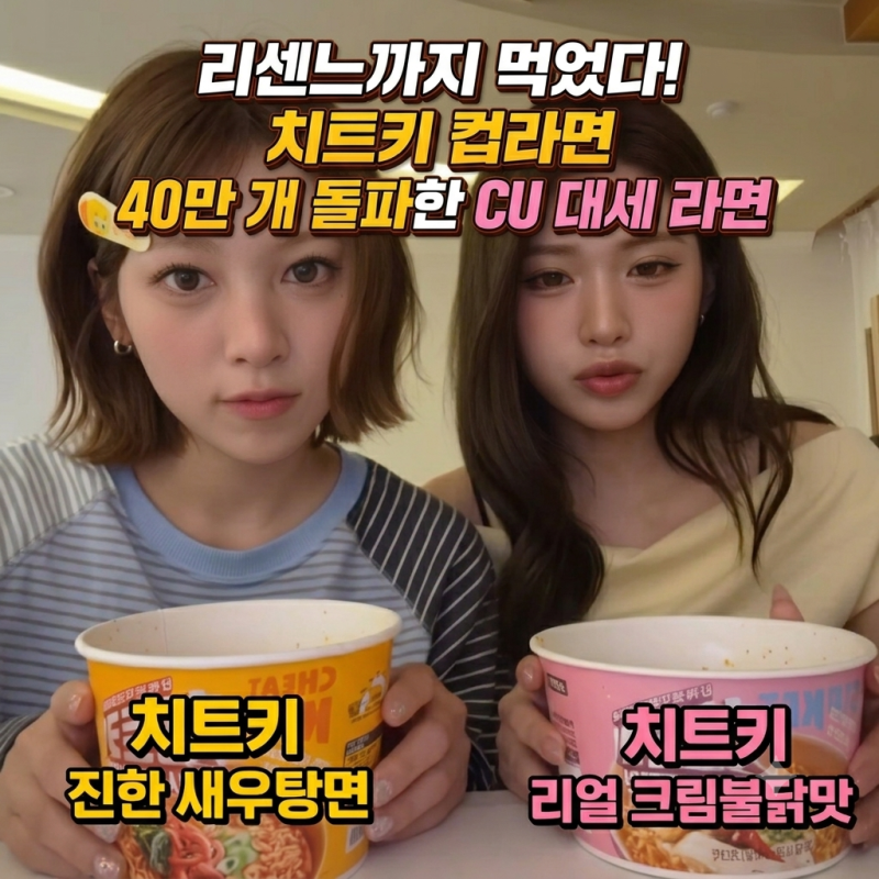 40만개 돌파 치트키 컵라면 리센느 코인 탑승으로 대세돌파