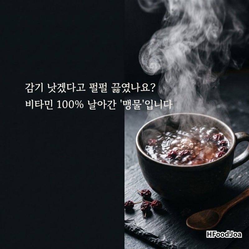 팔팔 끓인 물에 타 먹으면 영양소 100% 파괴! 약이 되는 '오미자청 효능과 마시는 법' (ft. 부작....