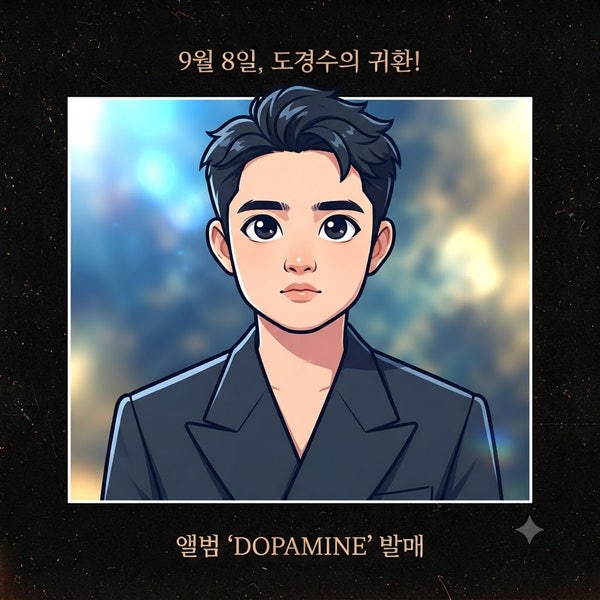 엑소 디오 도경수 9월 8일 컴백! 'DOPAMINE'으로 글로벌 투어까지?