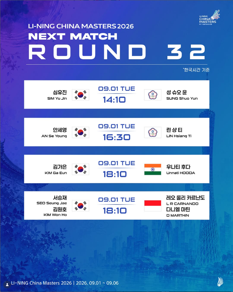 중국마스터즈 배드민턴 선수권대회 중계 안세영 린샹티 심유진 김가은 여자단식 BWF 경기일....