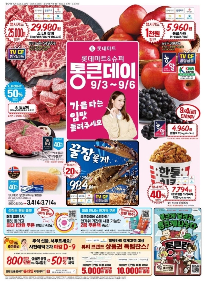 롯데마트 통큰데이 롯데마트전단 할인