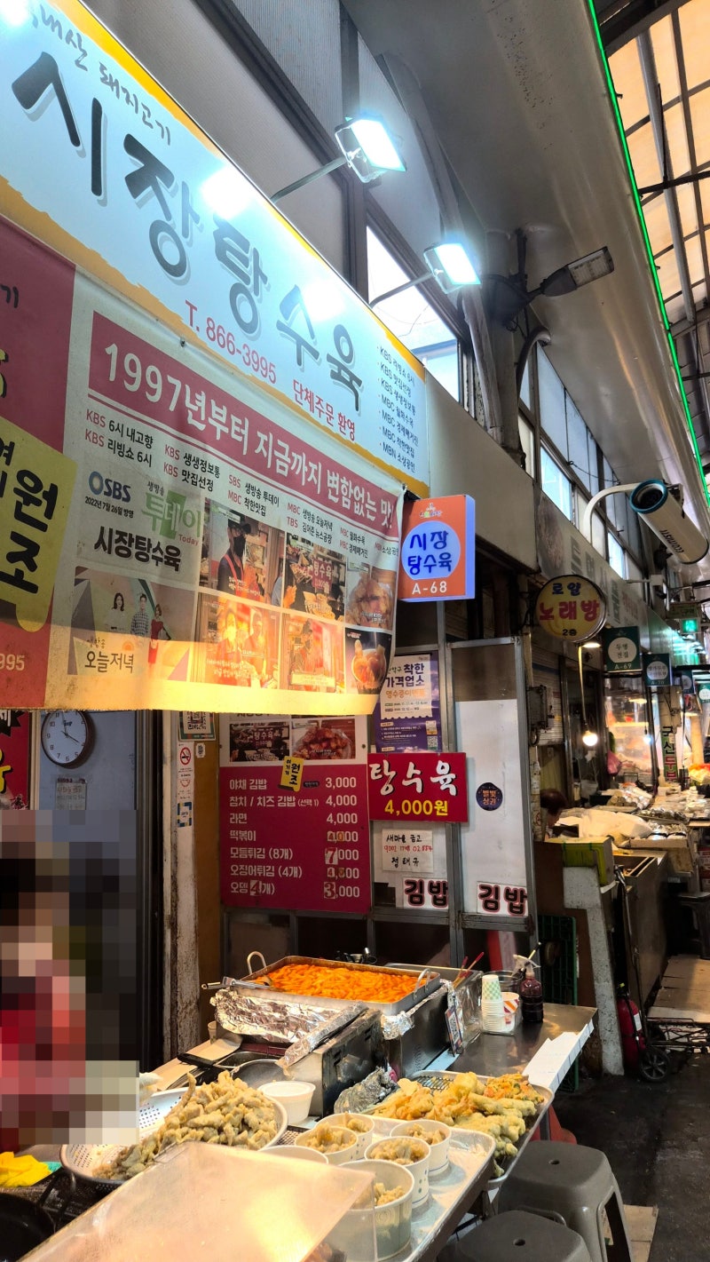 신림동 신원시장 맛집 탐방 [시장탕수육] & [송이네닭집] 후기